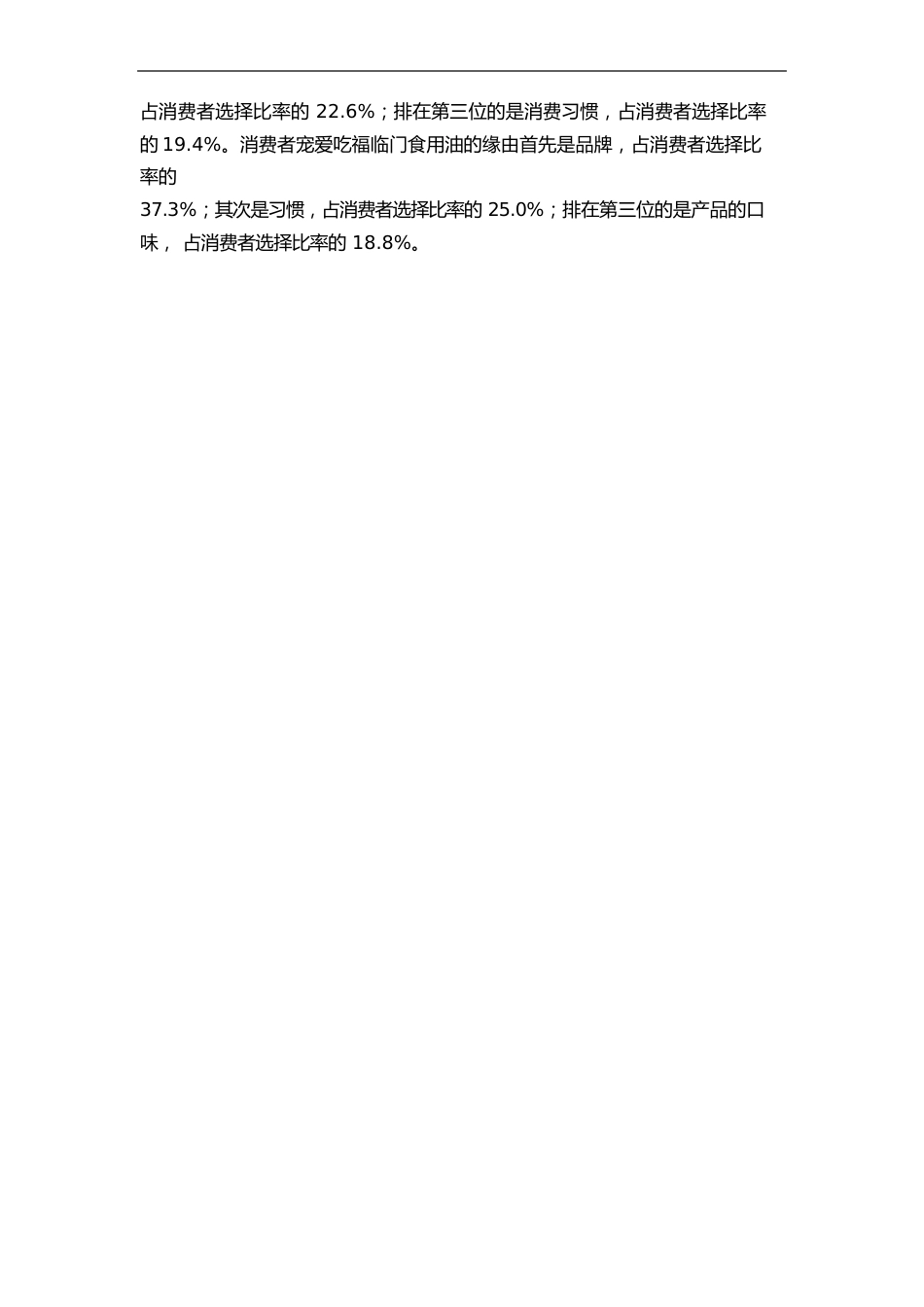食用油行业分析报告_第3页