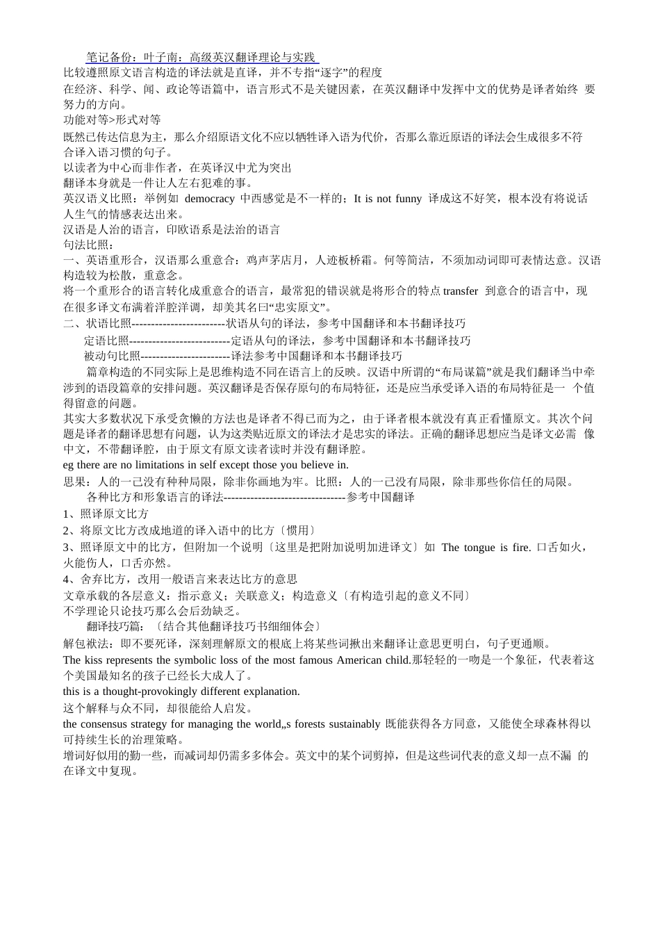 高级英汉翻译理论与实践_第1页