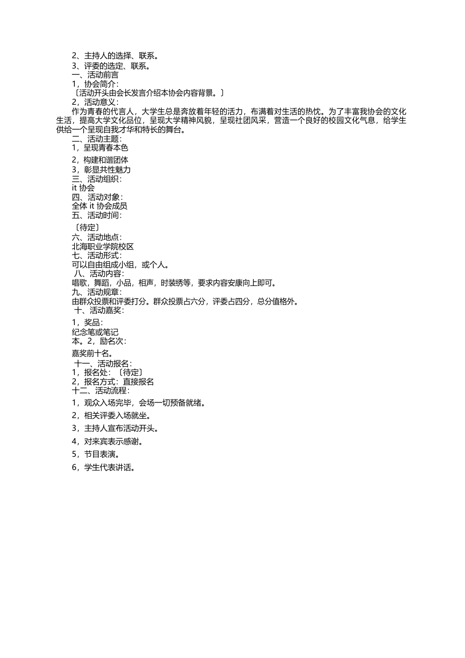 校园活动策划书_第2页