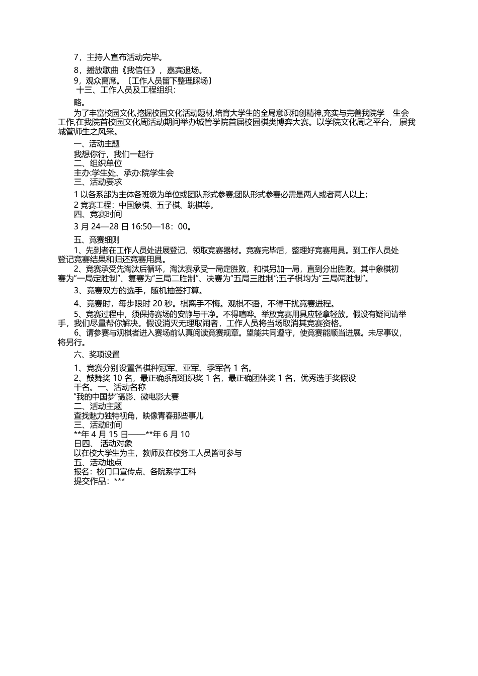 校园活动策划书_第3页