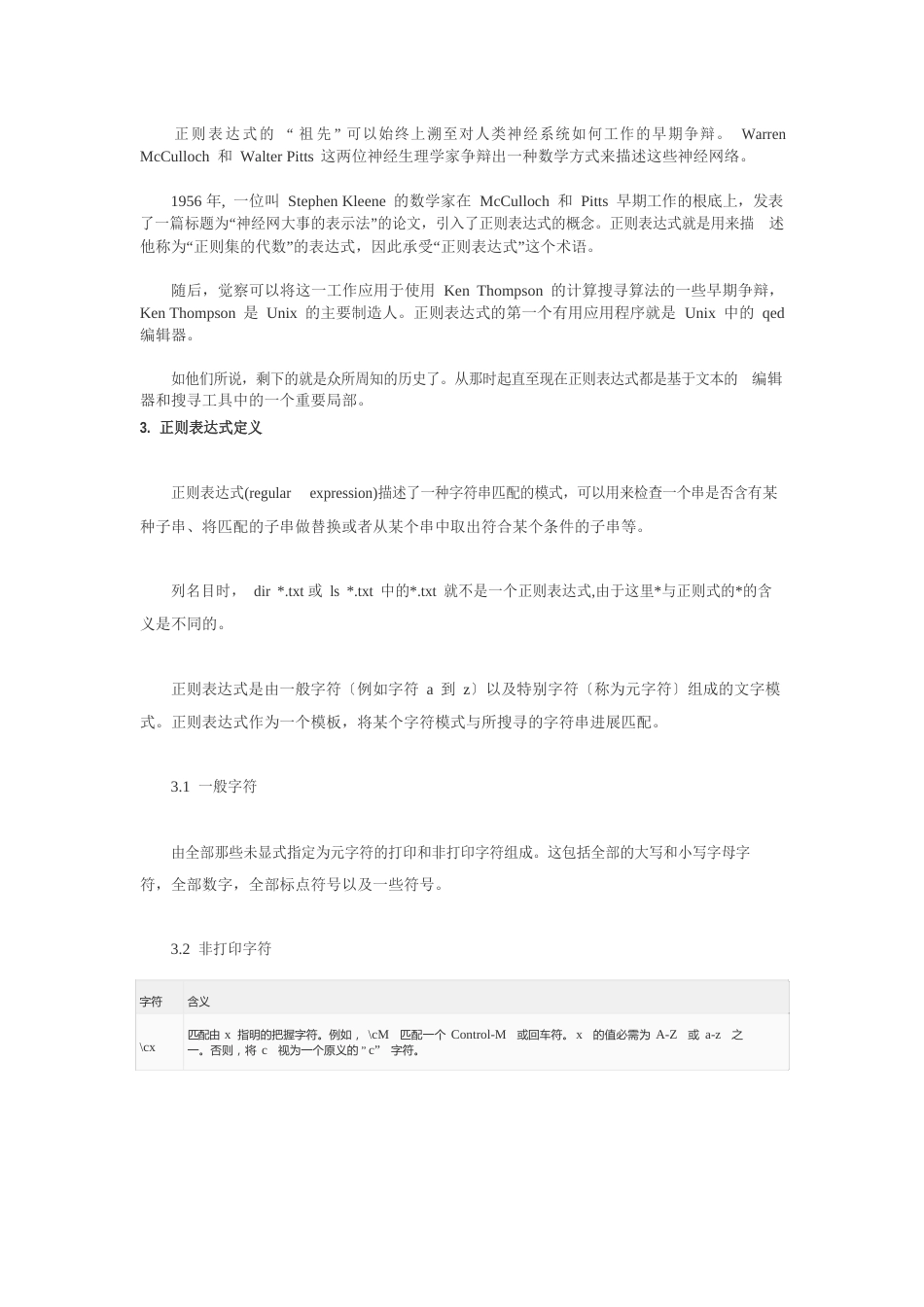 正则表达式系统教程_第2页