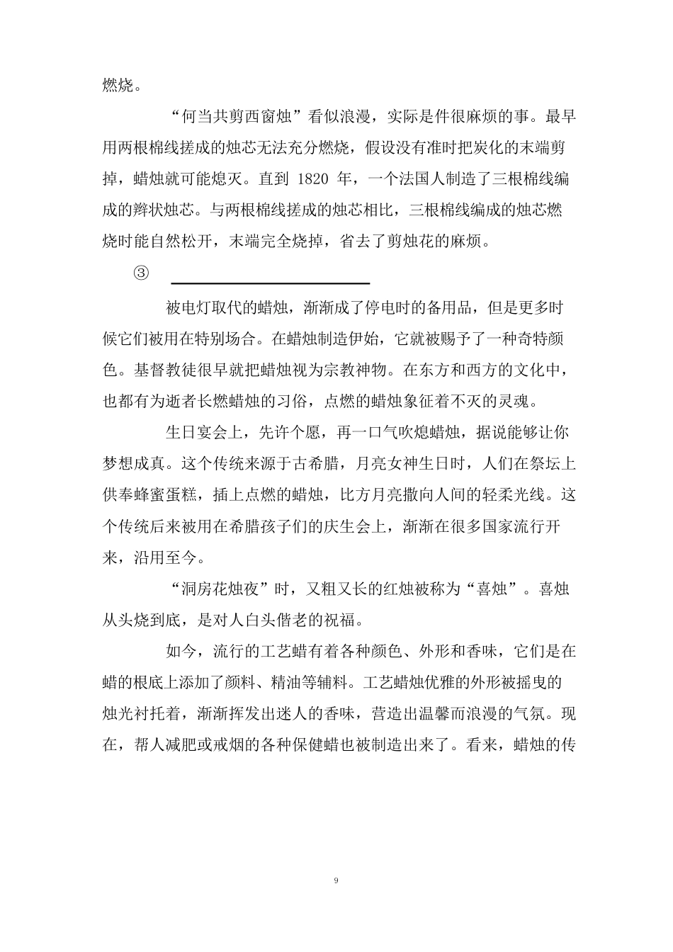 中考说明文复习之明确说明对象,概括说明对象特征_第3页