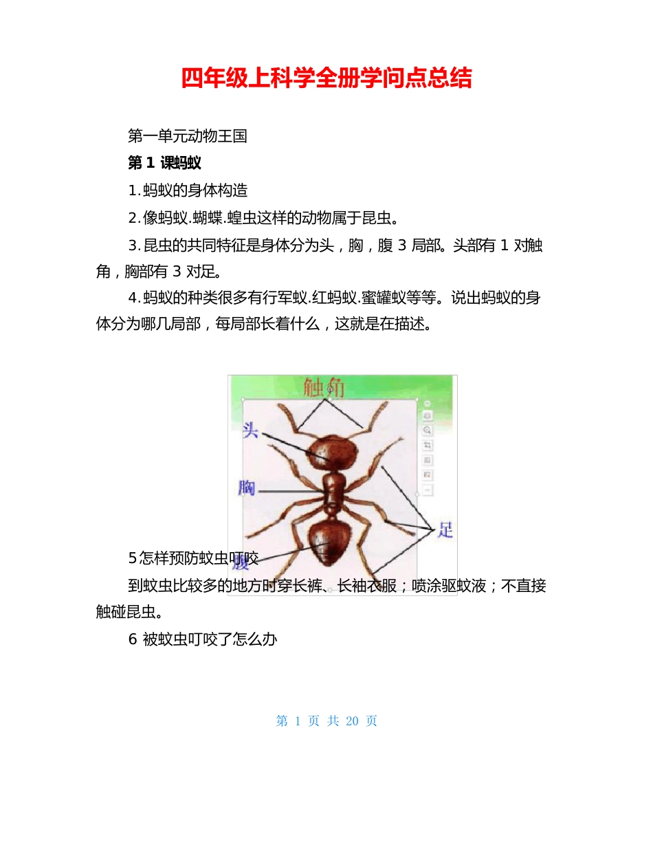 四年级上科学全册知识点总结_第1页