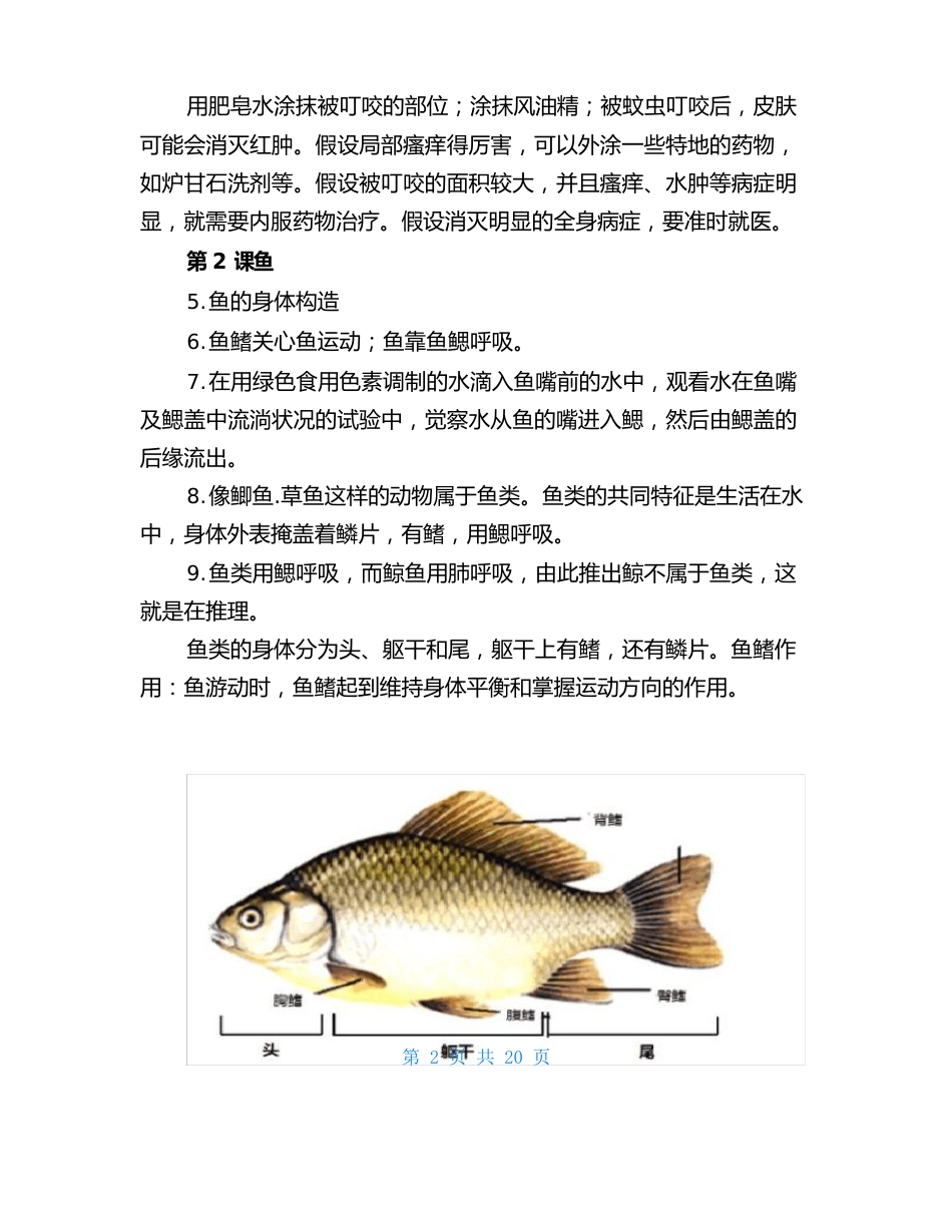 四年级上科学全册知识点总结_第2页