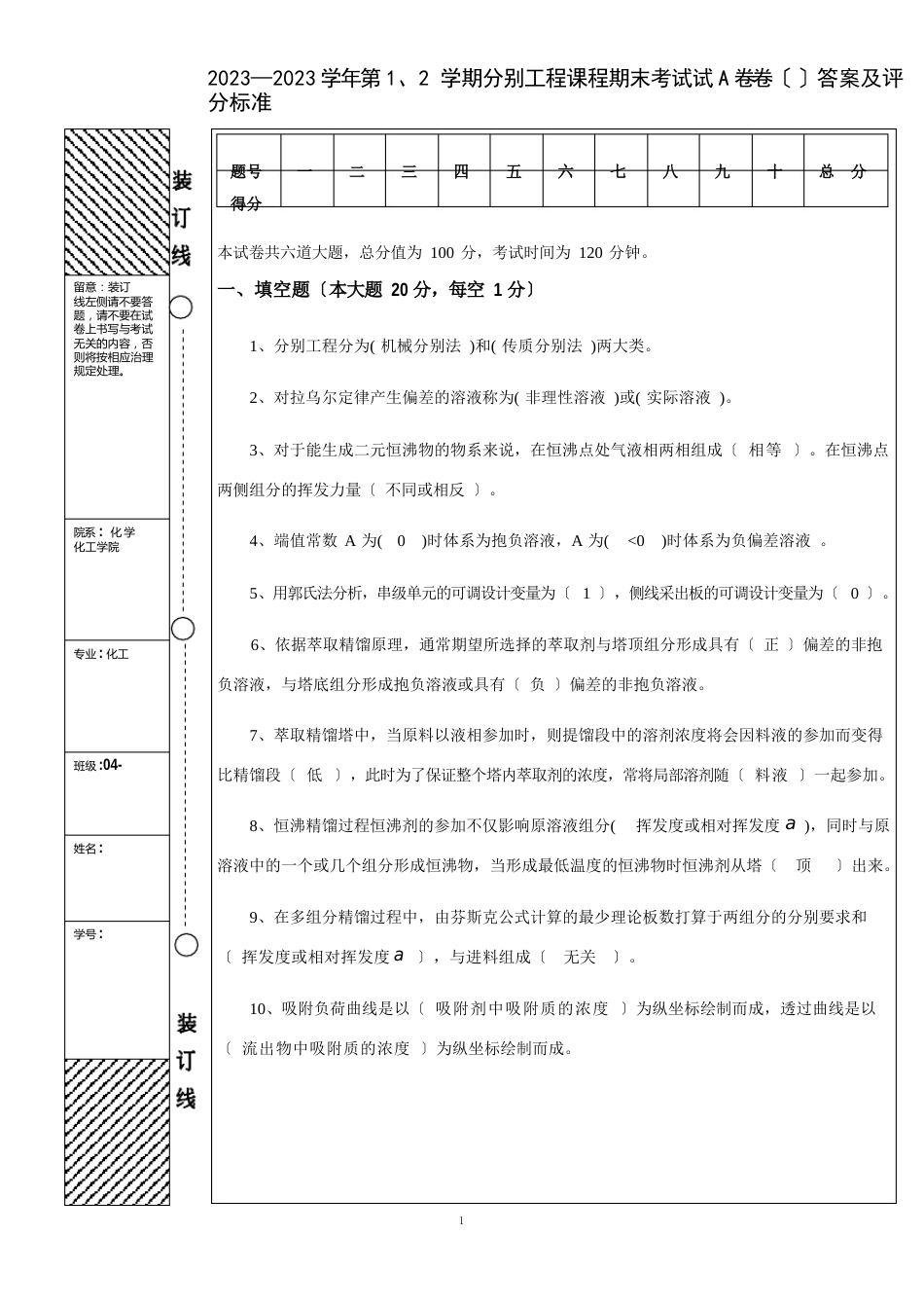 化工分离工程期末试题及答案_第1页