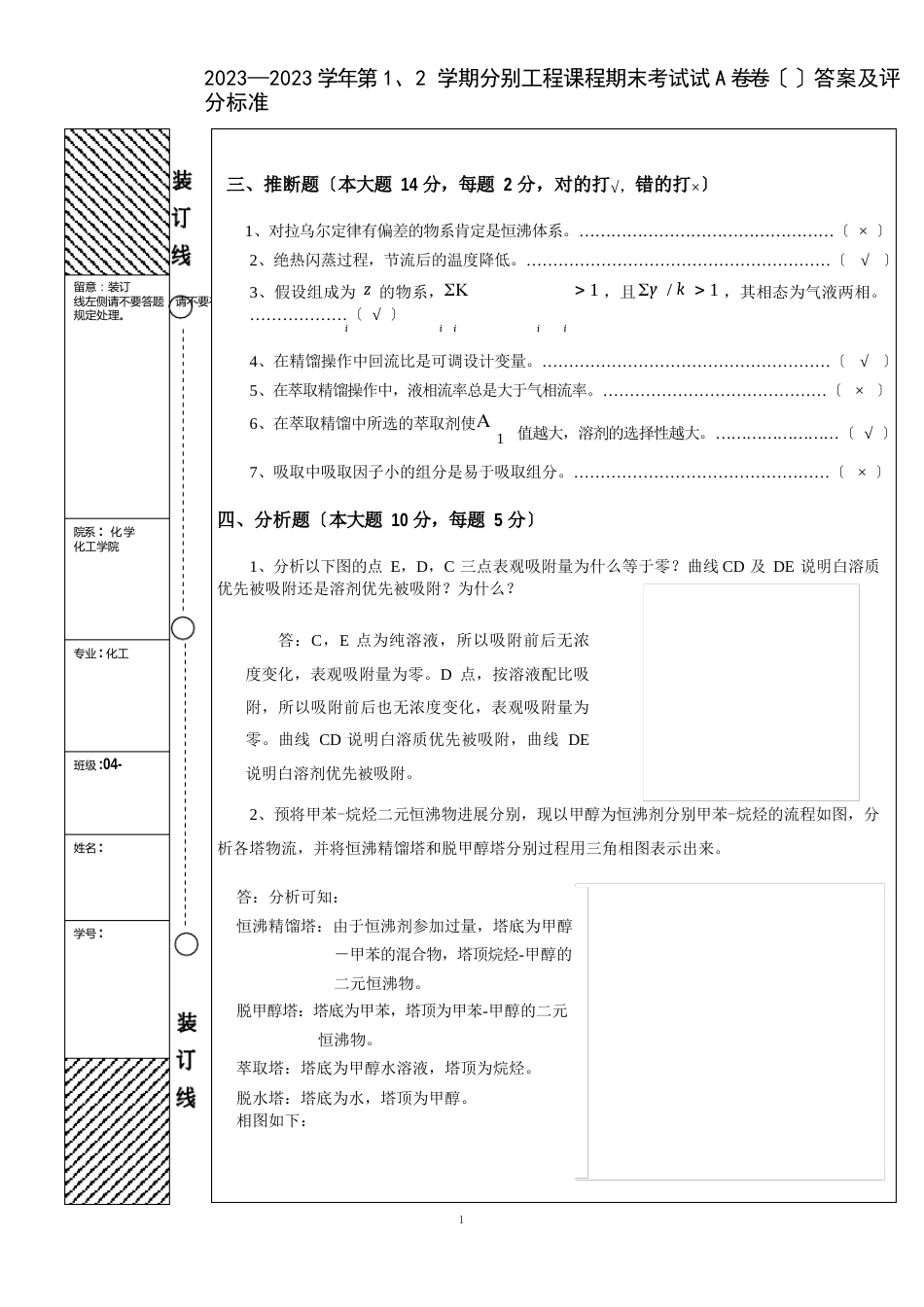 化工分离工程期末试题及答案_第3页