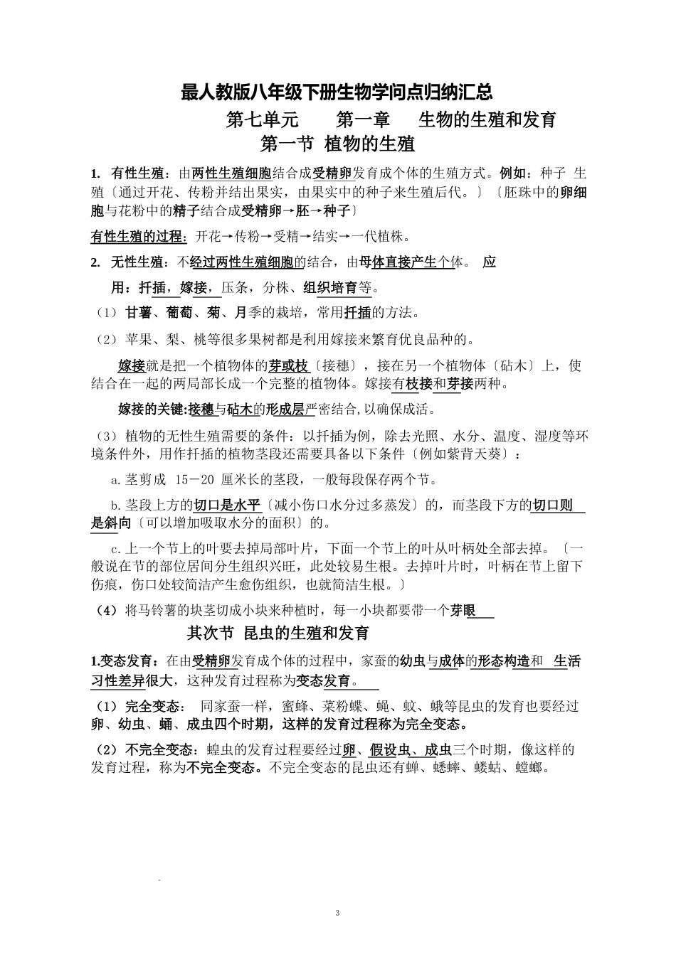 人教版八年级下册生物知识点归纳总结_第1页