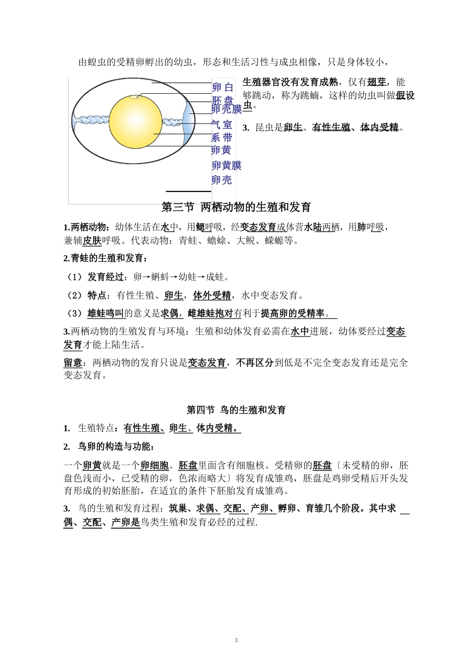 人教版八年级下册生物知识点归纳总结_第2页