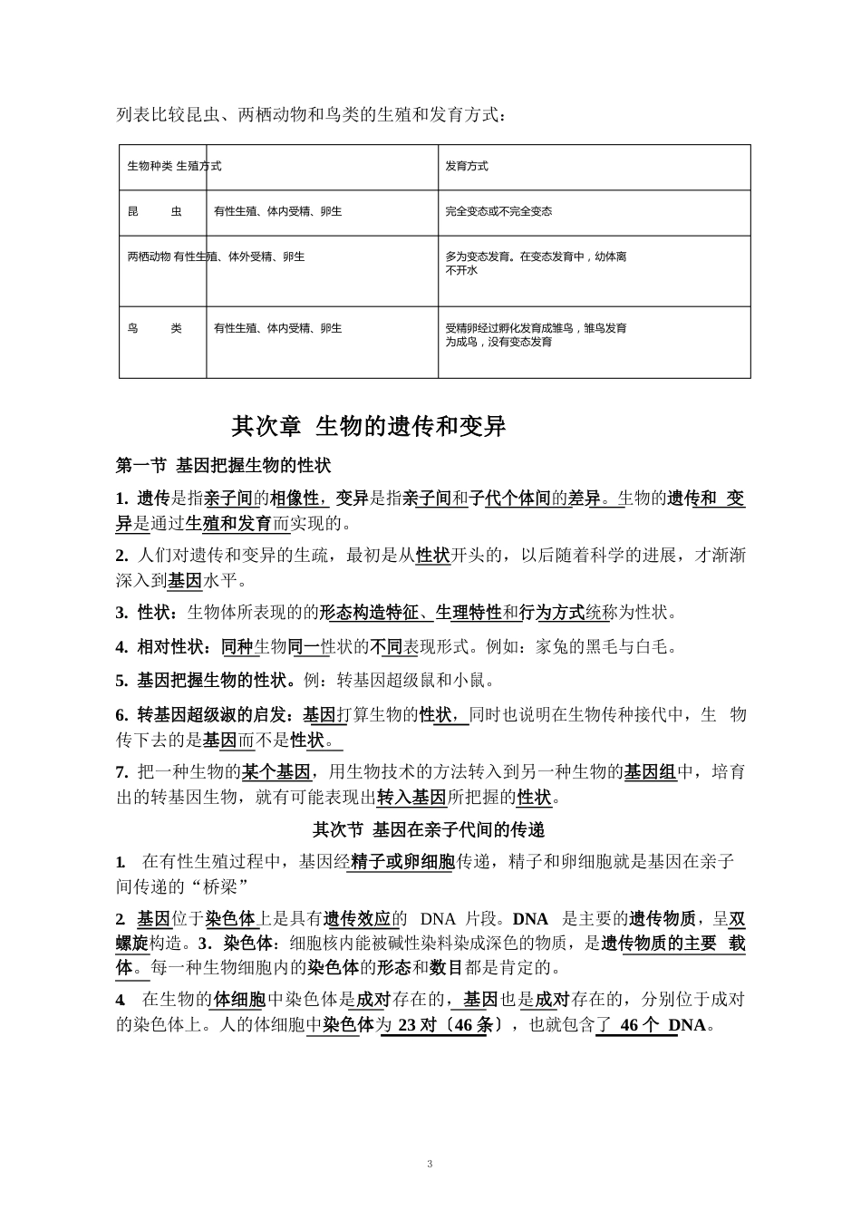 人教版八年级下册生物知识点归纳总结_第3页