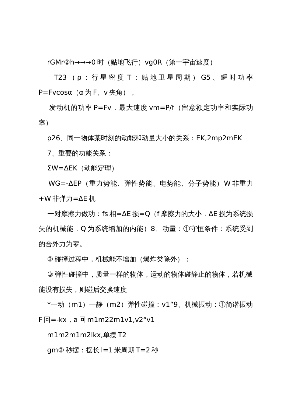 高三物理复习教案(精典知识总结)_第2页