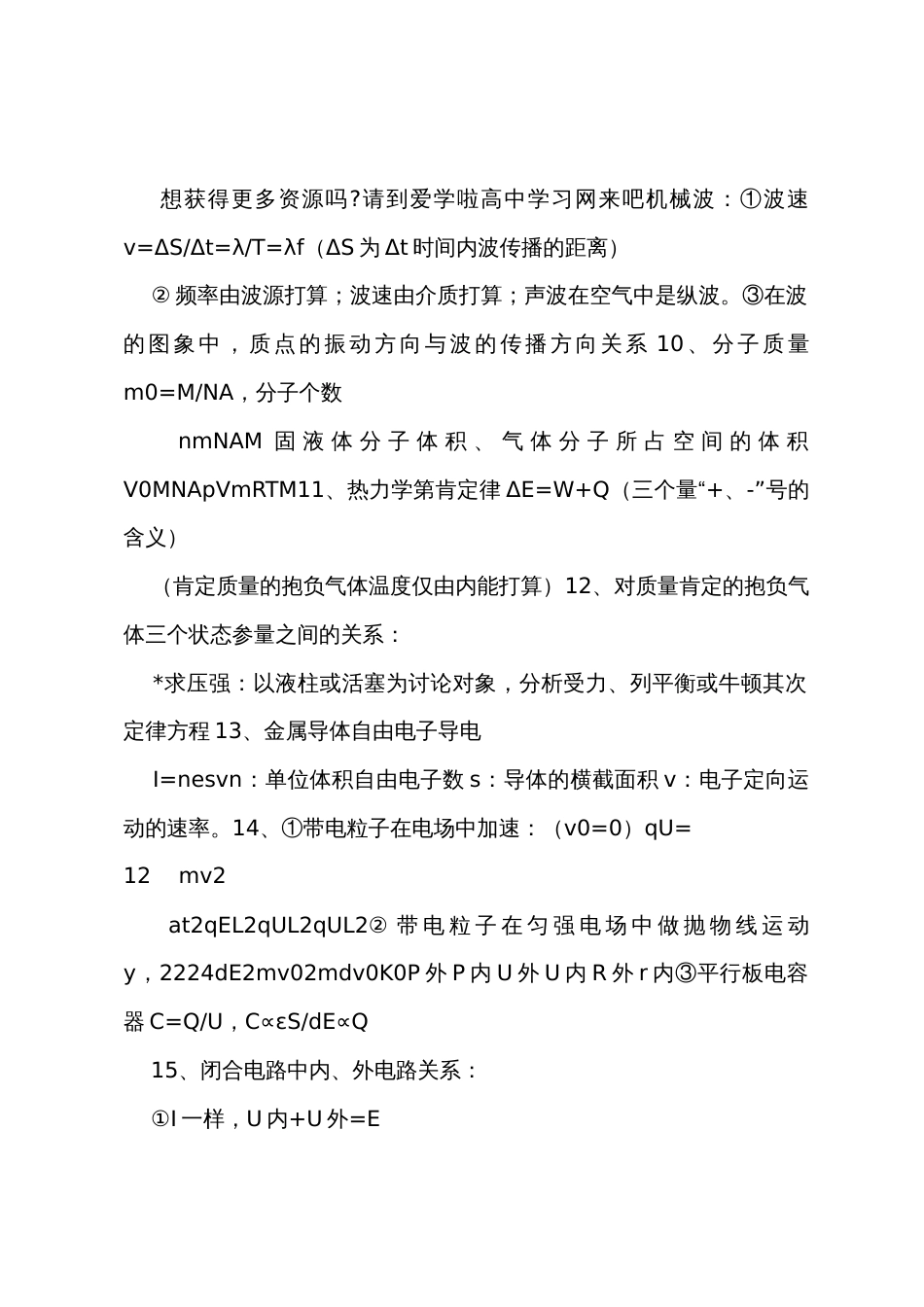 高三物理复习教案(精典知识总结)_第3页