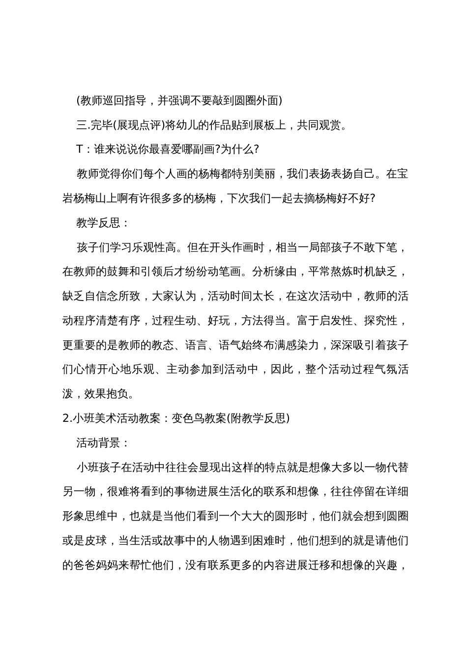 小班美术杨梅教案反思_第3页