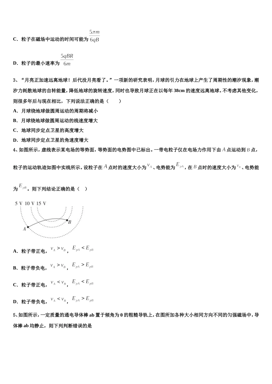 江西省鹰潭一中2022-2023学年普通高考第一次适应性检测试题物理试题_第2页