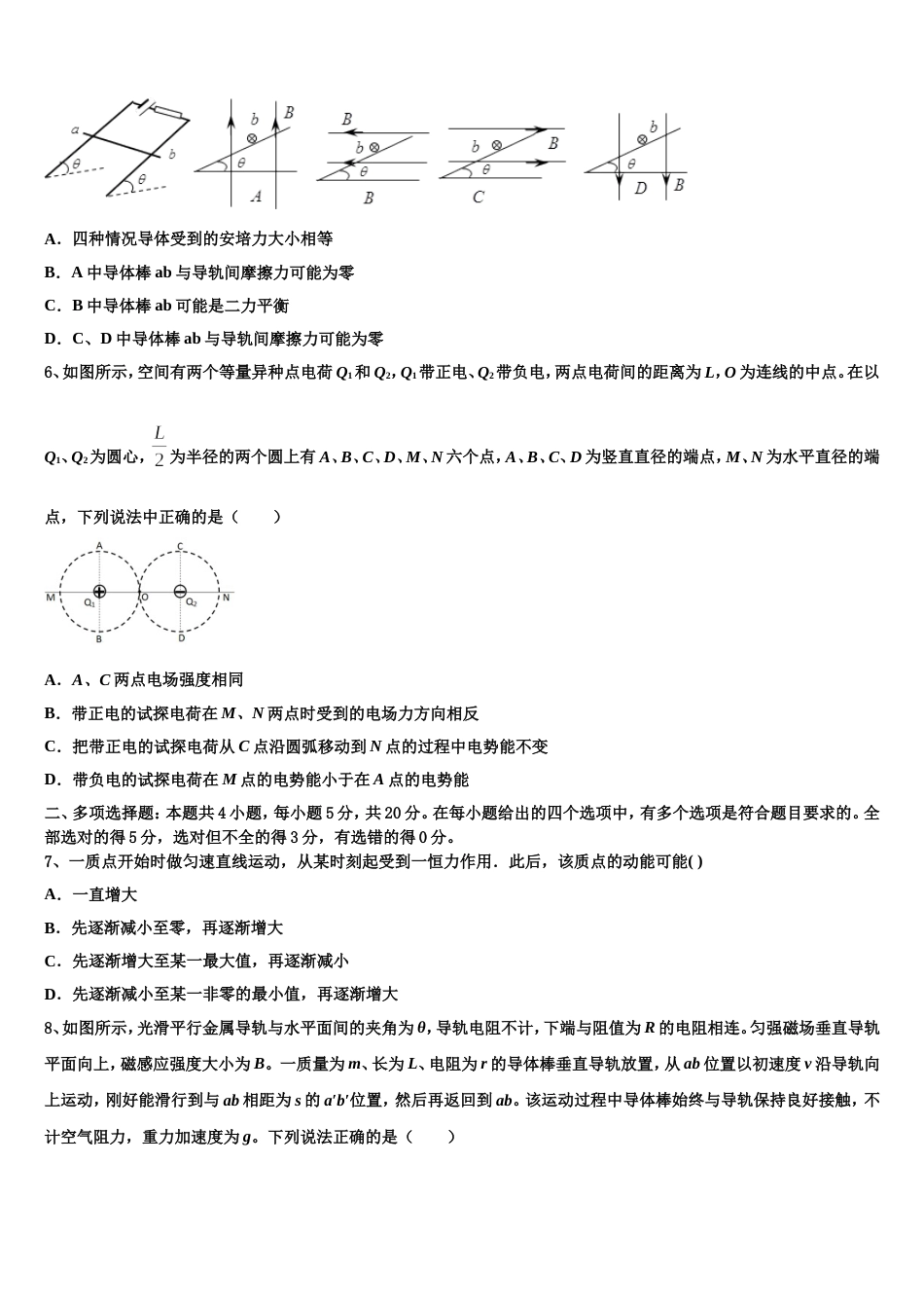 江西省鹰潭一中2022-2023学年普通高考第一次适应性检测试题物理试题_第3页