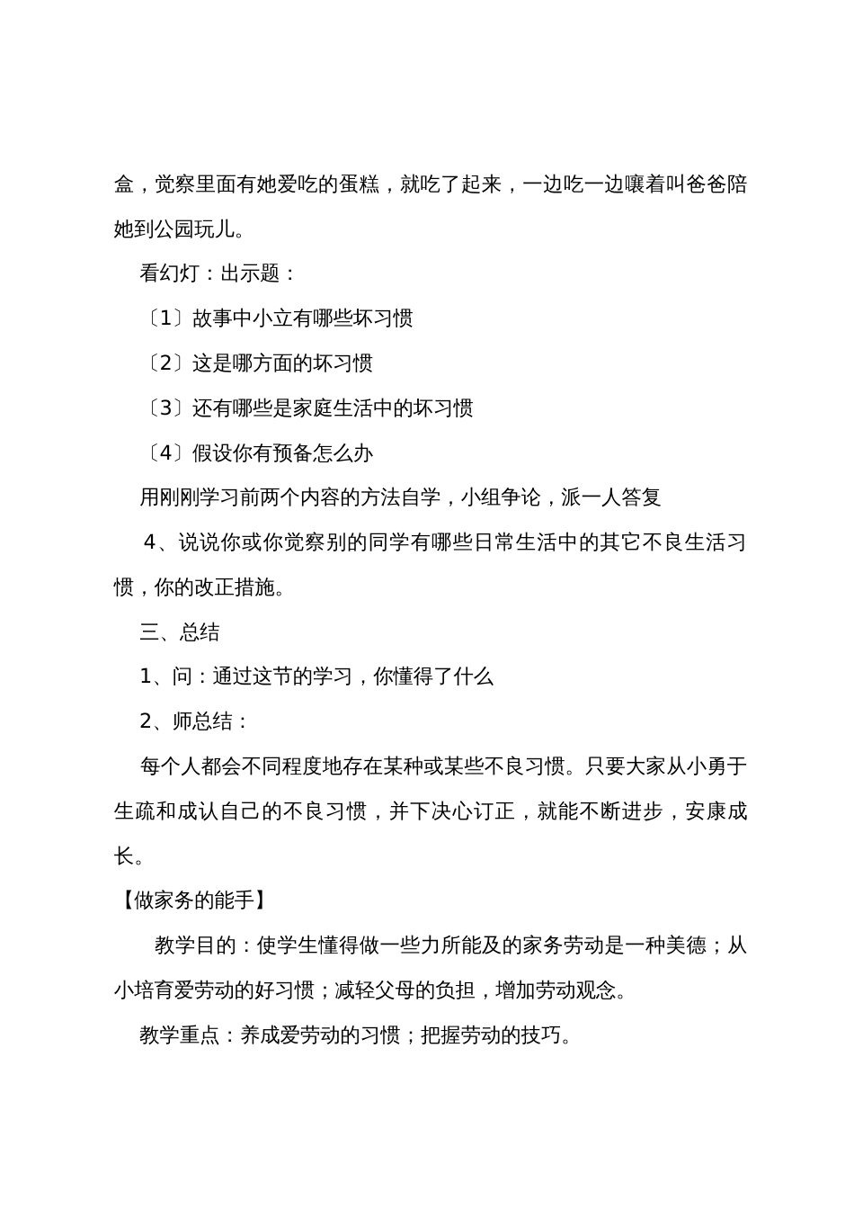 小学二年级心理健康教育教案范文_第3页