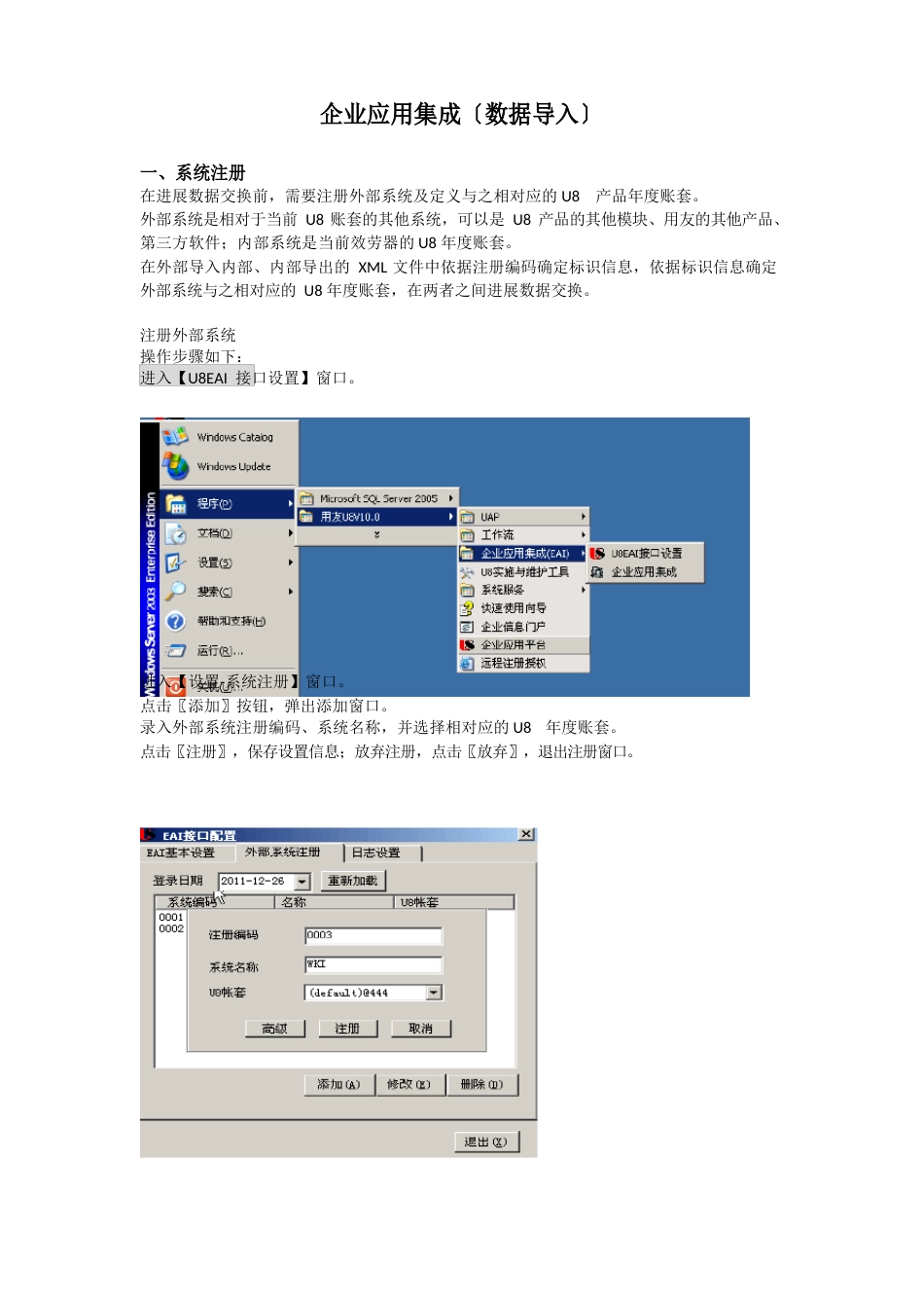 1用友数据导入操作手册_第1页