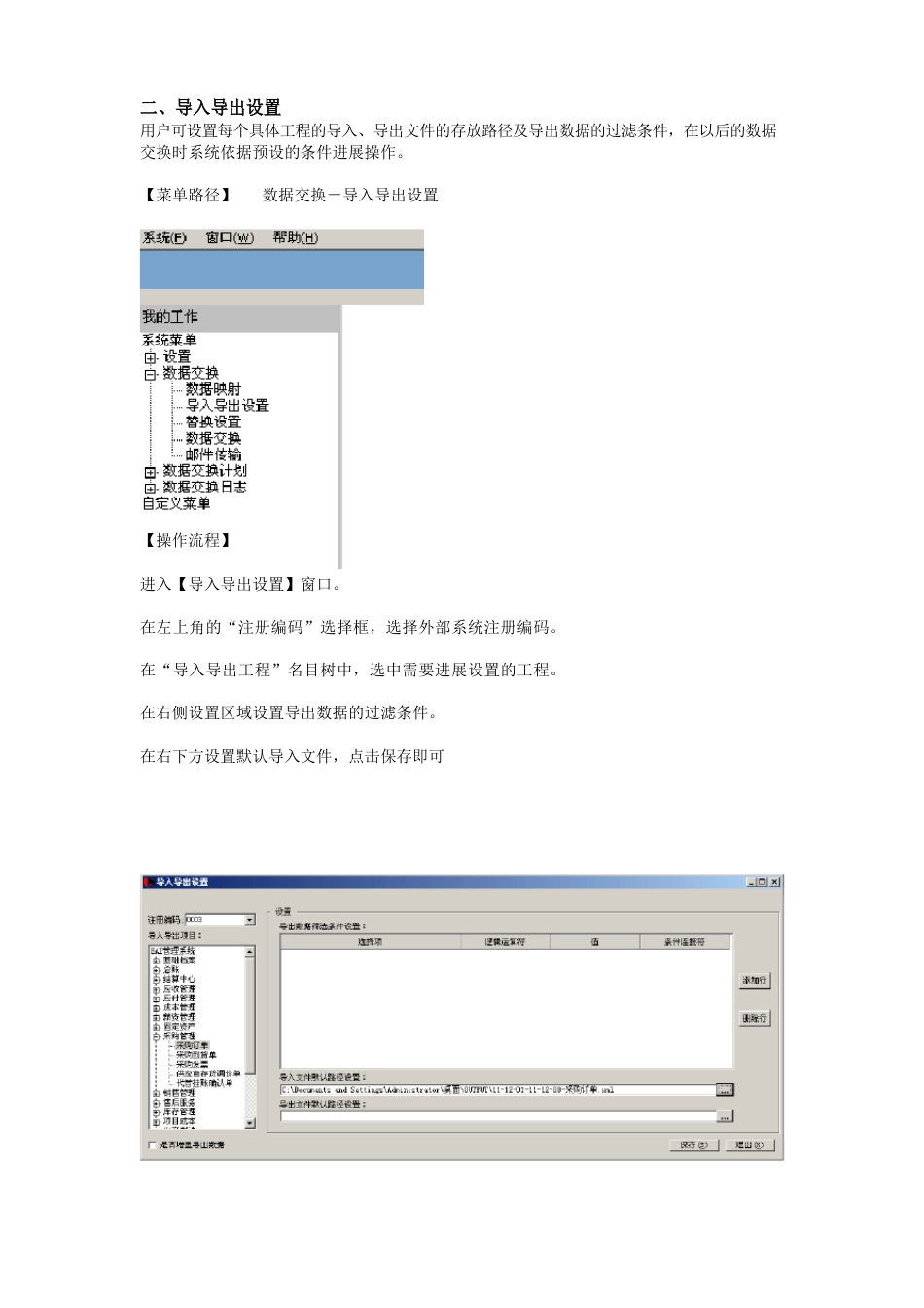 1用友数据导入操作手册_第2页