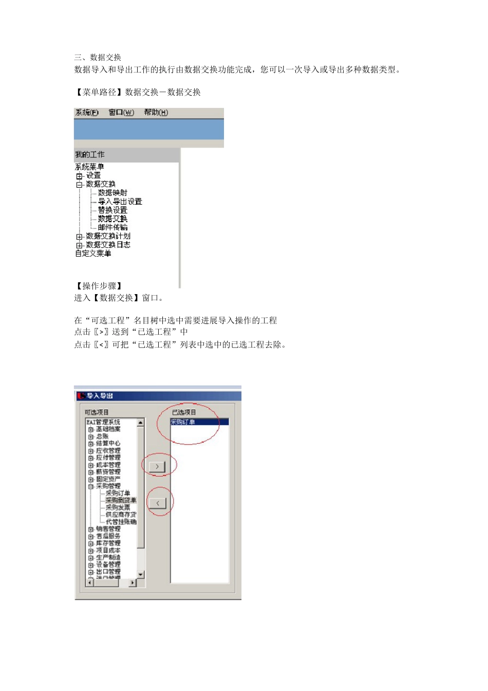 1用友数据导入操作手册_第3页