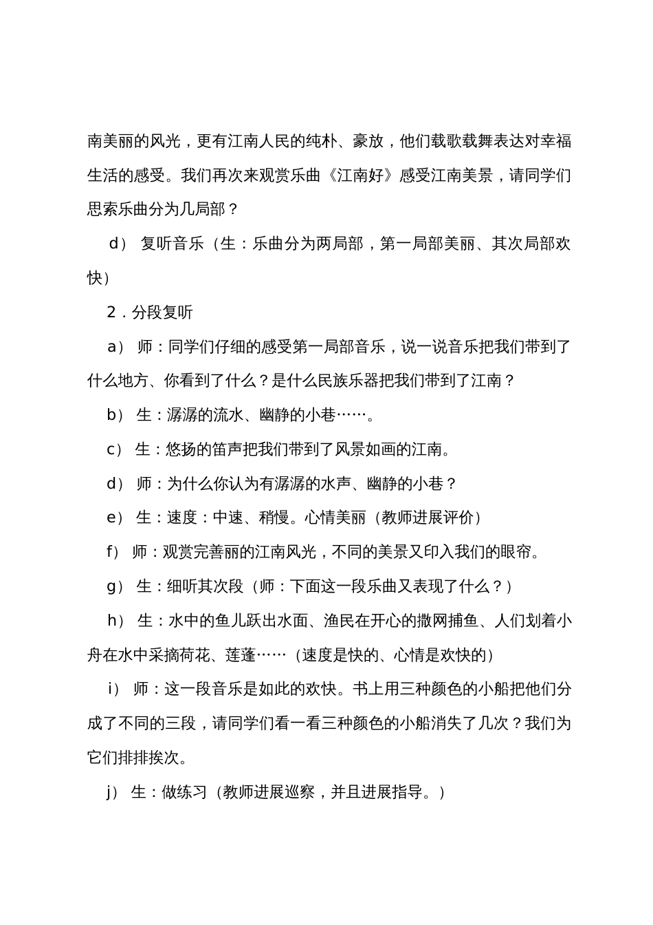 江南好教学设计_第3页