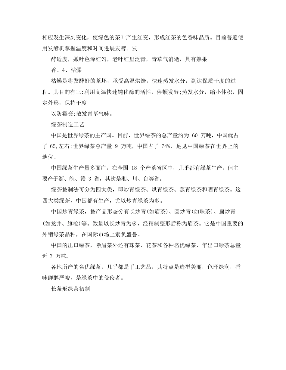 【红茶】红茶制造工艺_第2页