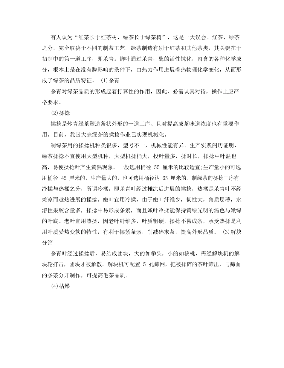 【红茶】红茶制造工艺_第3页