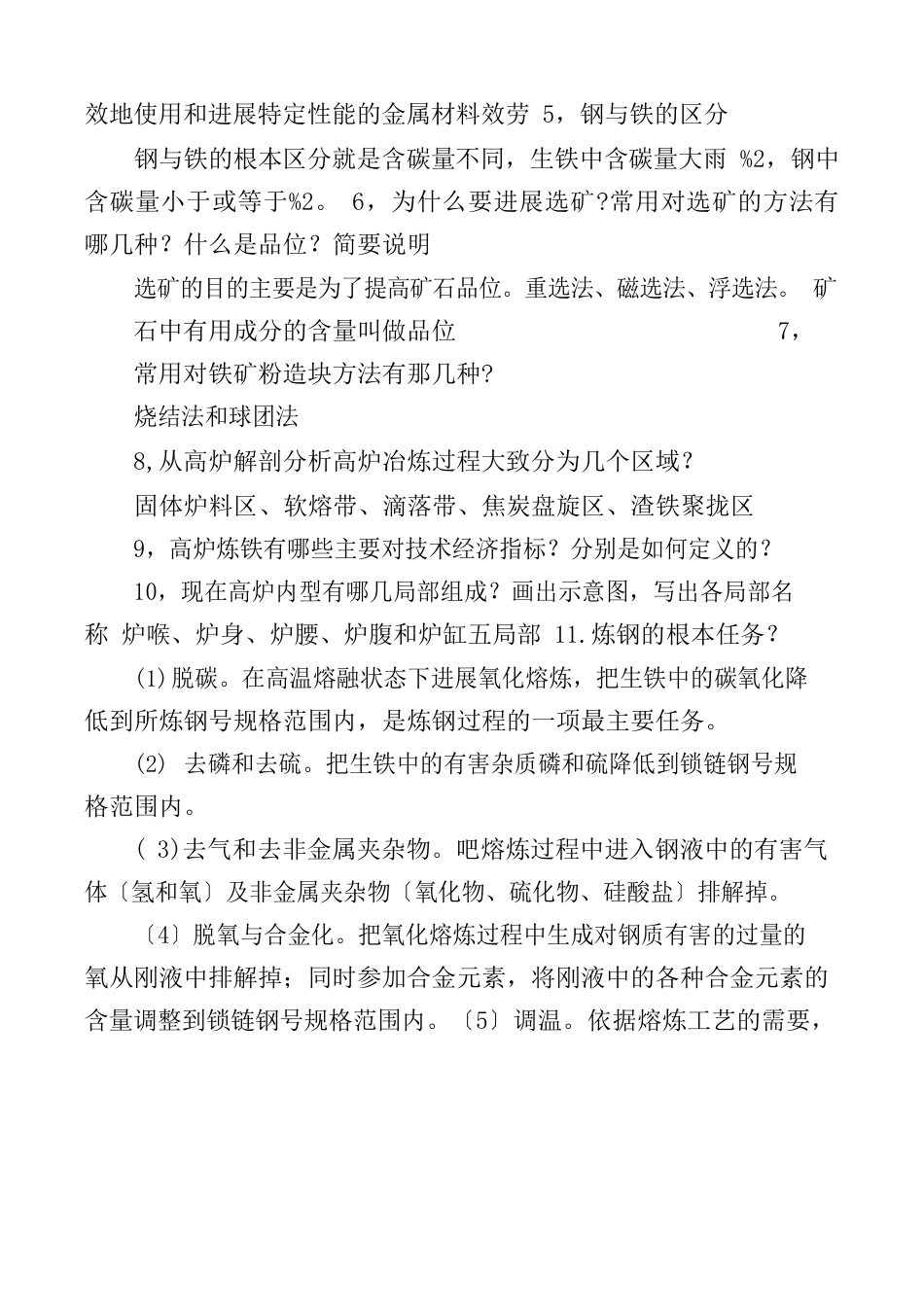 冶金考试题合集_第2页