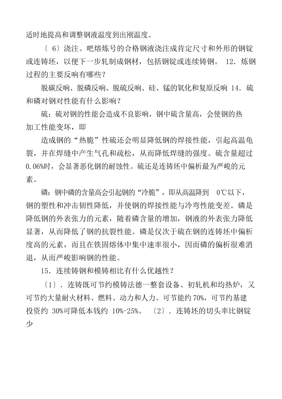 冶金考试题合集_第3页