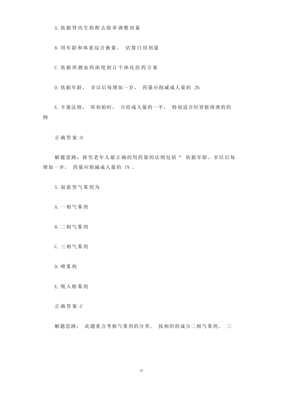 初级药师考试真题及答案_第3页