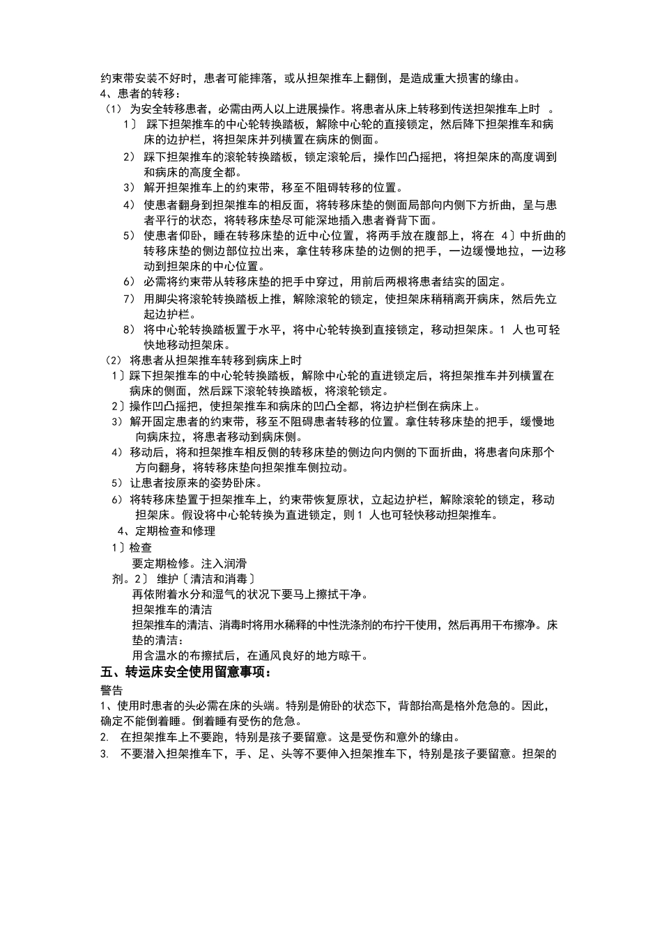 转运床操作使用规程_第2页