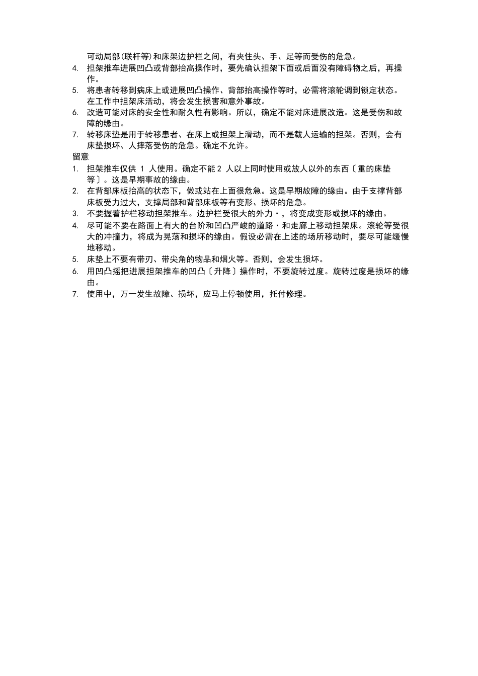 转运床操作使用规程_第3页