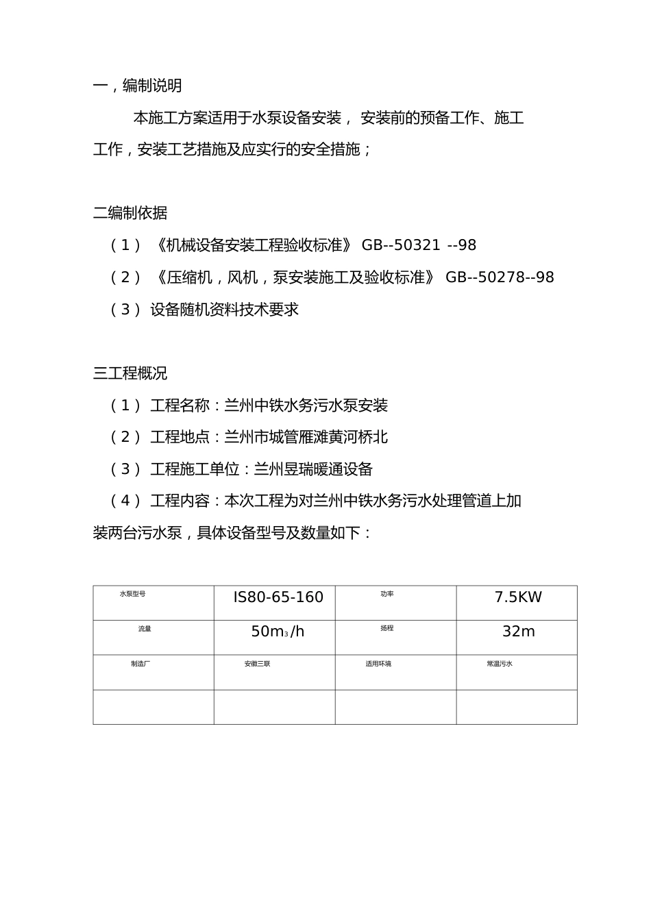 污水泵安装施工方案_第2页