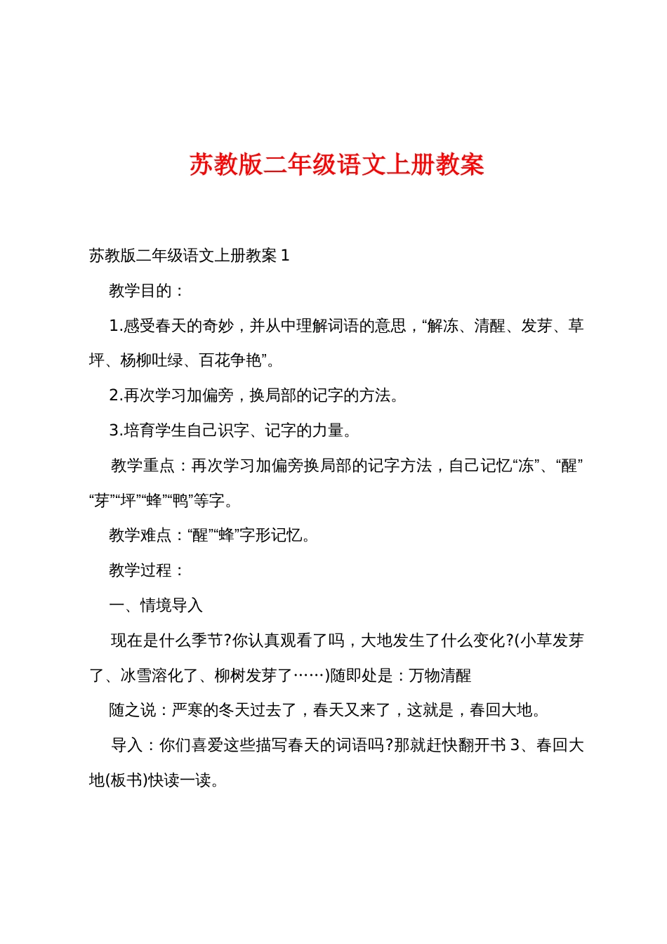 苏教版二年级语文上册教案_第1页