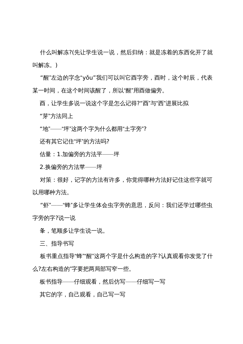 苏教版二年级语文上册教案_第3页