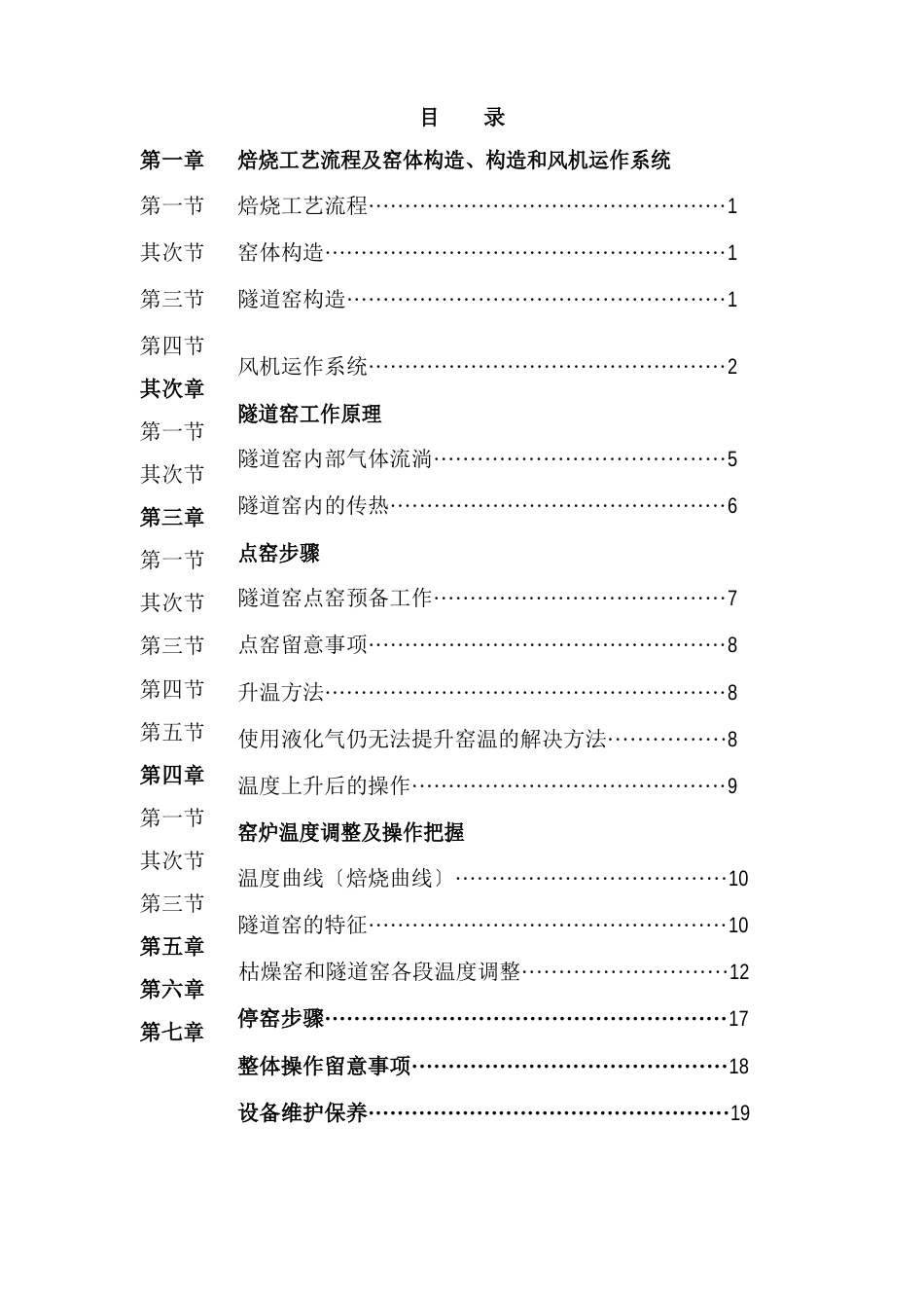 窑炉操作手册_第1页