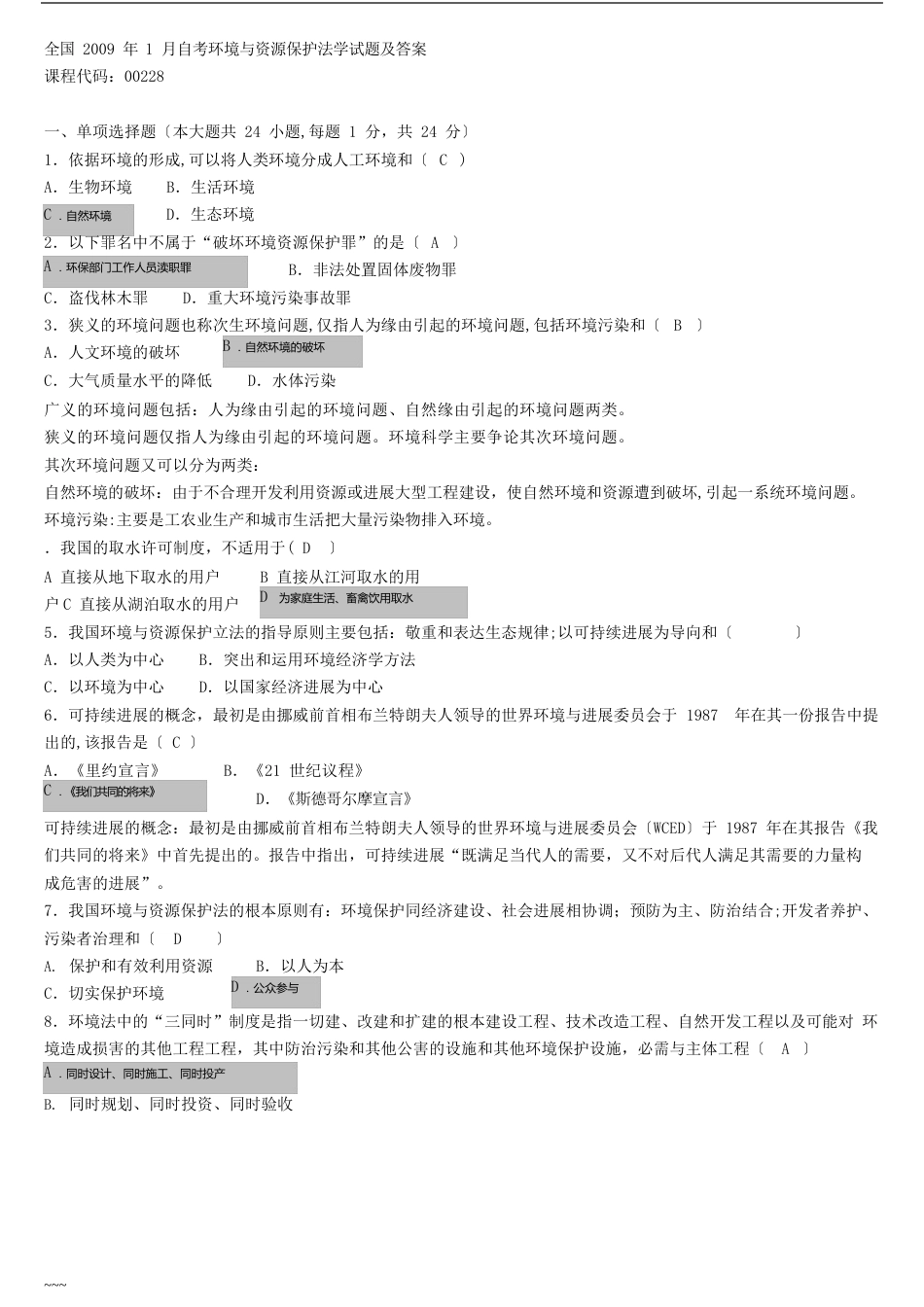 环境与资源保护法学试题及答案_第1页