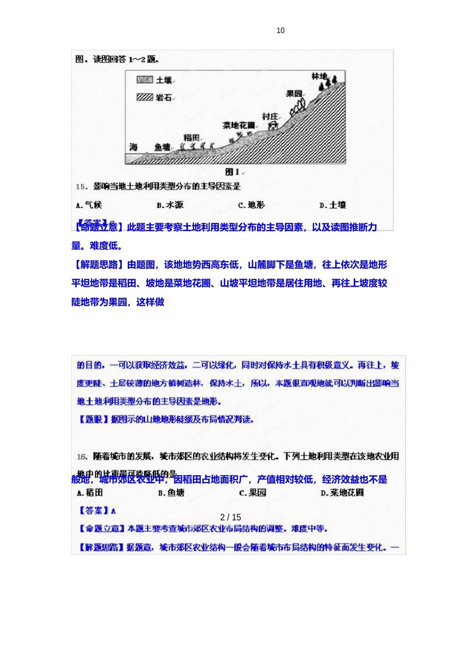 【备战】高考地理历年真题专题10农业_第2页