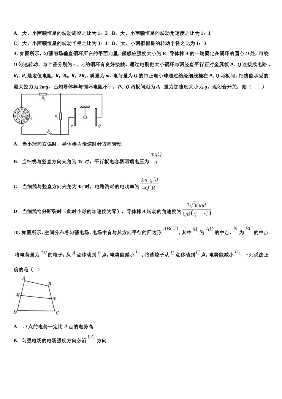 阜新市重点中学2023年高三5月质检物理试题_第3页