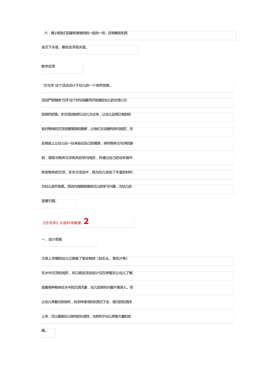 《沉与浮》大班科学教案_第3页