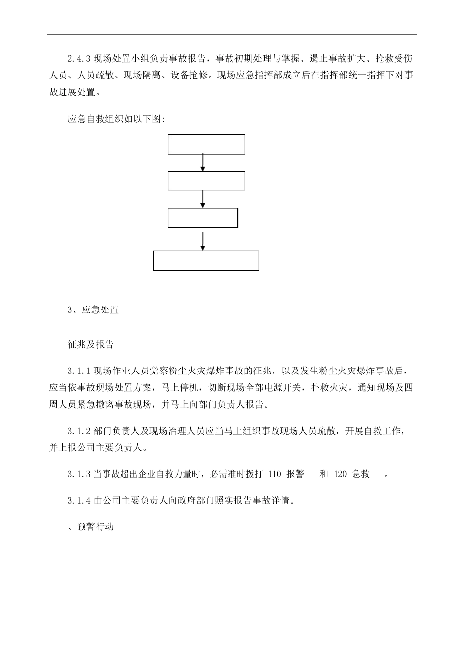 粉尘爆炸事故现场处置方案_第3页