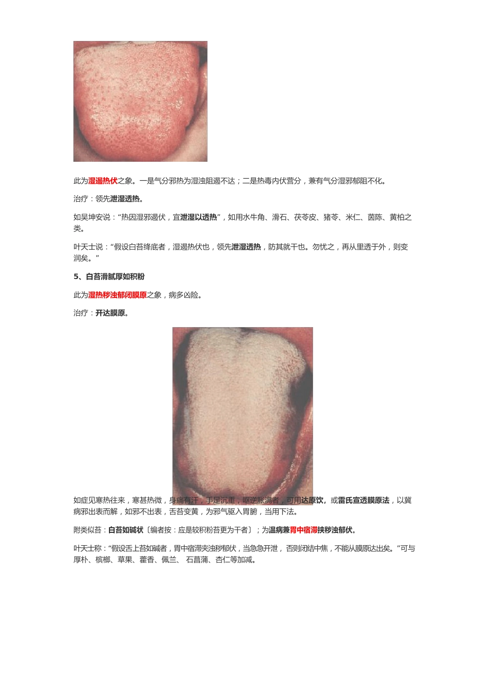 温病舌诊图谱指南_第3页