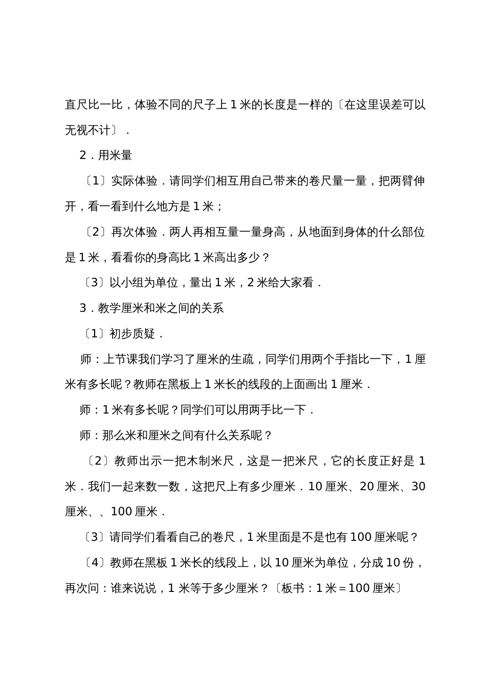 小学二年级数学教案（7篇）_第3页
