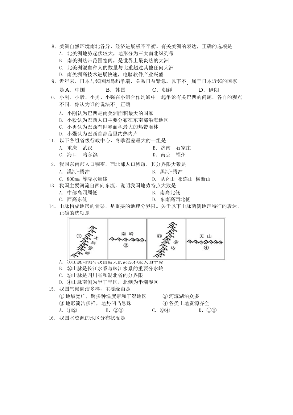 长沙初中毕业学业考试生地会考试卷地理真题_第2页