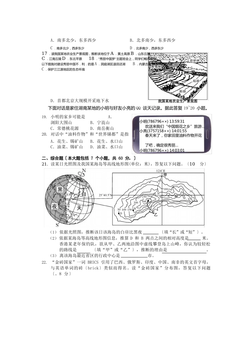 长沙初中毕业学业考试生地会考试卷地理真题_第3页