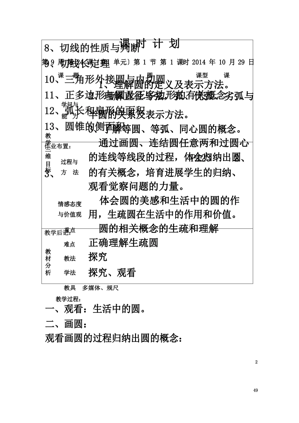 人教版九年级数学24章《圆》全章教案_第2页