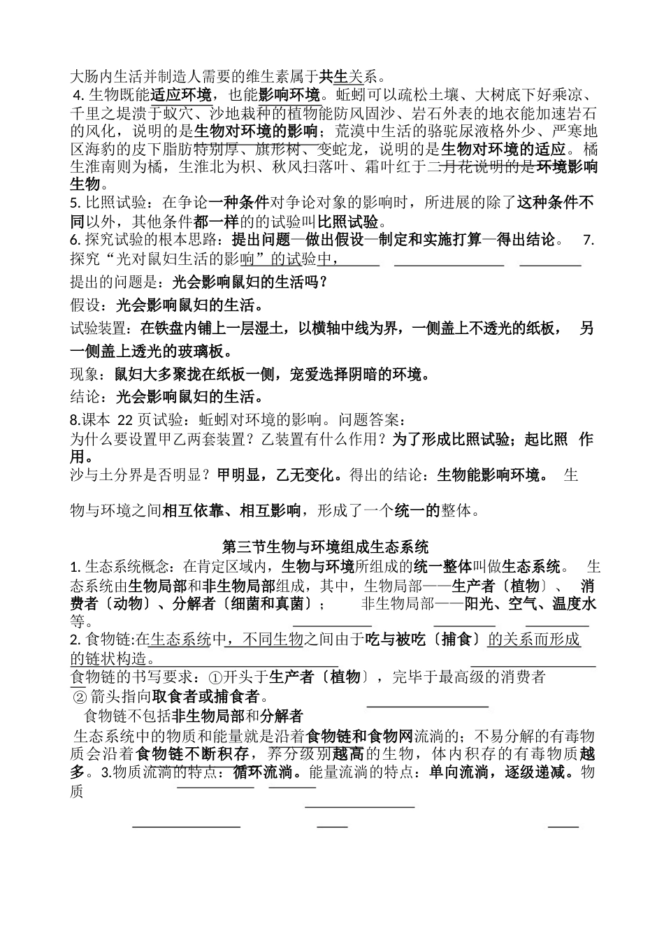 六年级生物上册知识点汇总_第2页