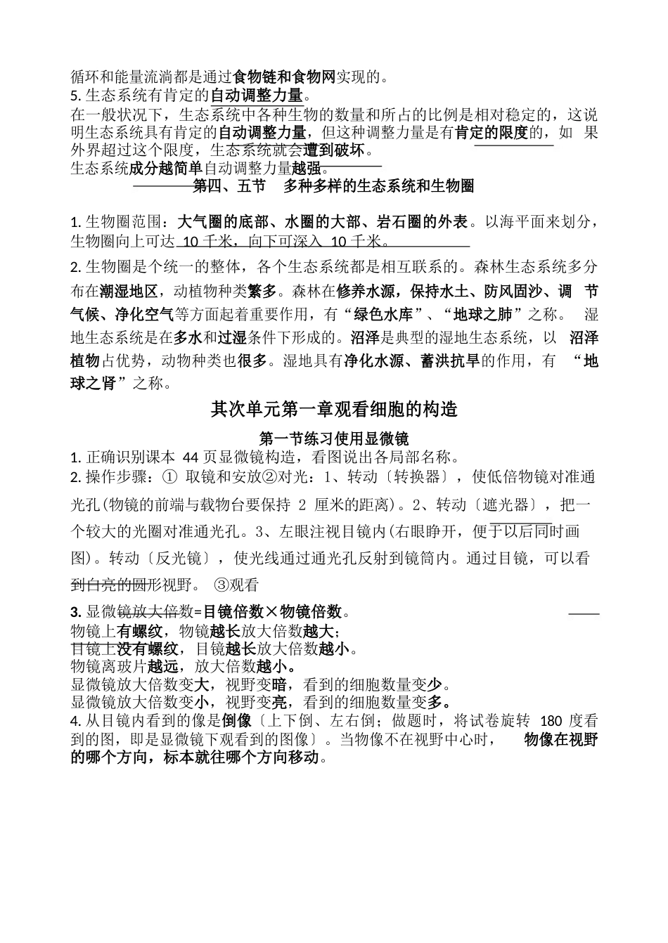 六年级生物上册知识点汇总_第3页