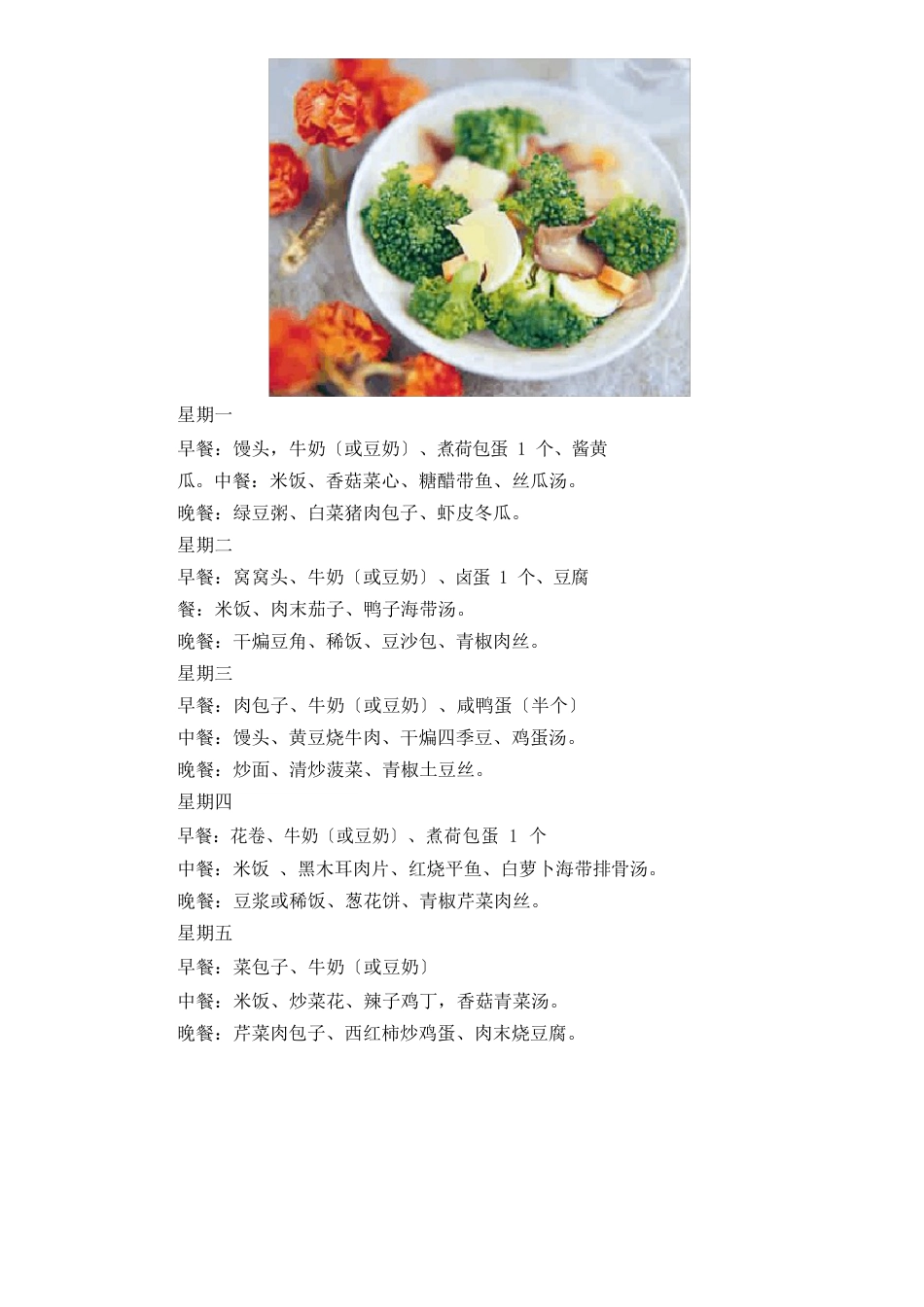 一周家庭营养食谱设计==_第2页