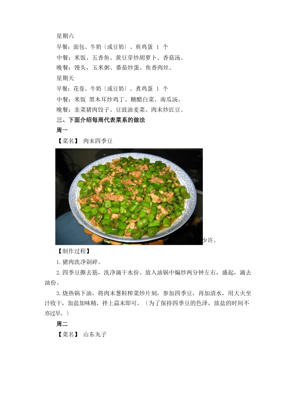 一周家庭营养食谱设计==_第3页