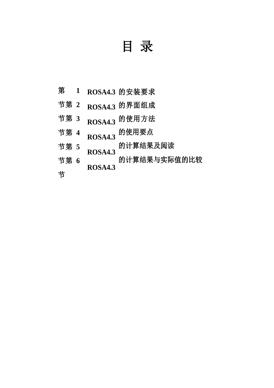 美国陶氏化学ROSA使用指南_第2页