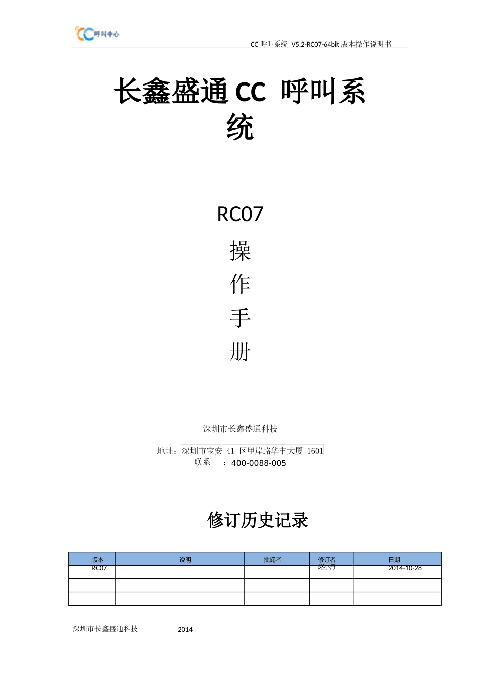 RC07使用操作手册_第1页